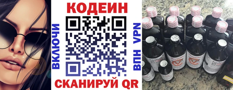 Кодеин напиток Lean (лин)  где найти наркотики  Медногорск 